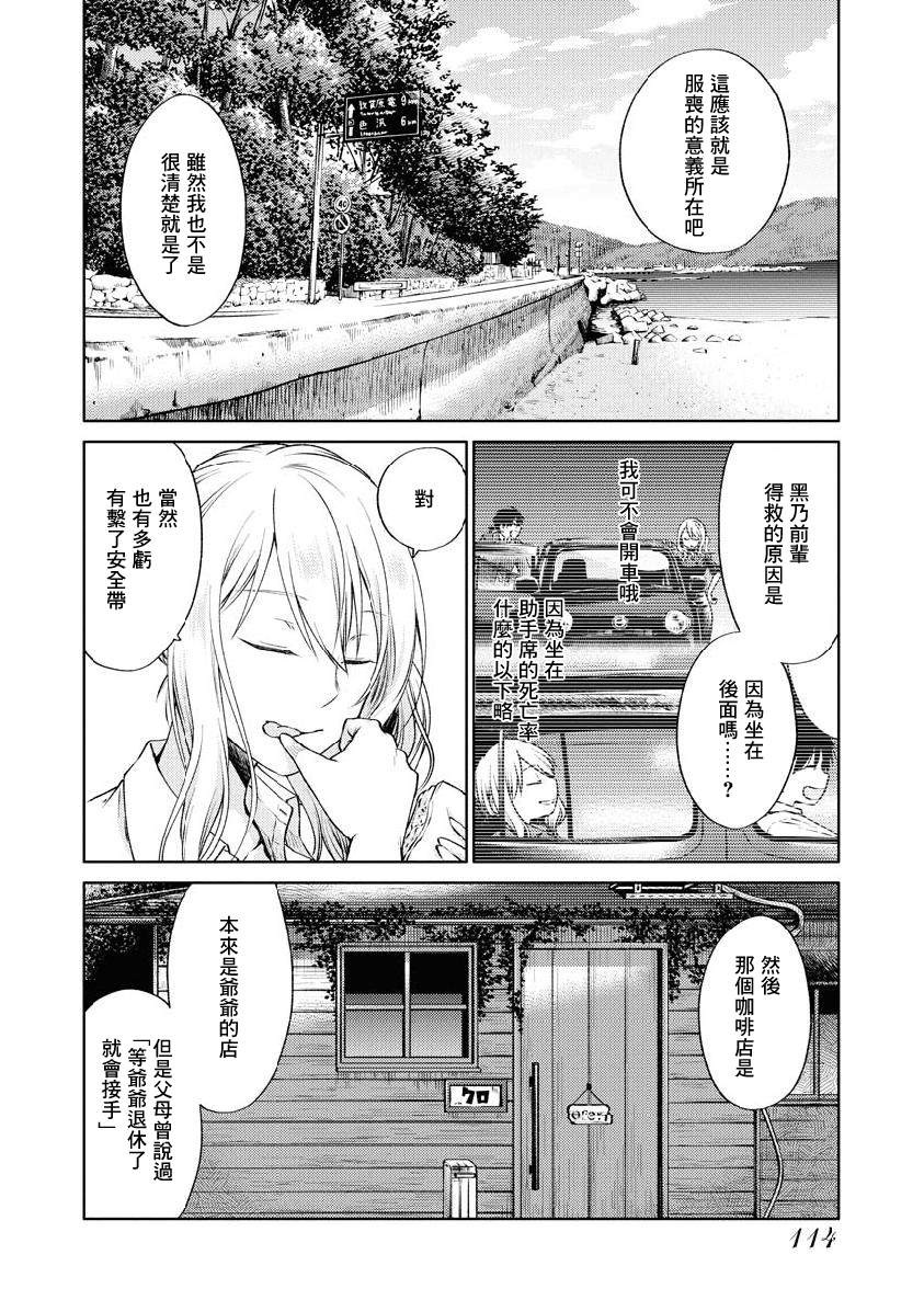 《后排座位的黑乃学姐》漫画最新章节第5话免费下拉式在线观看章节第【12】张图片