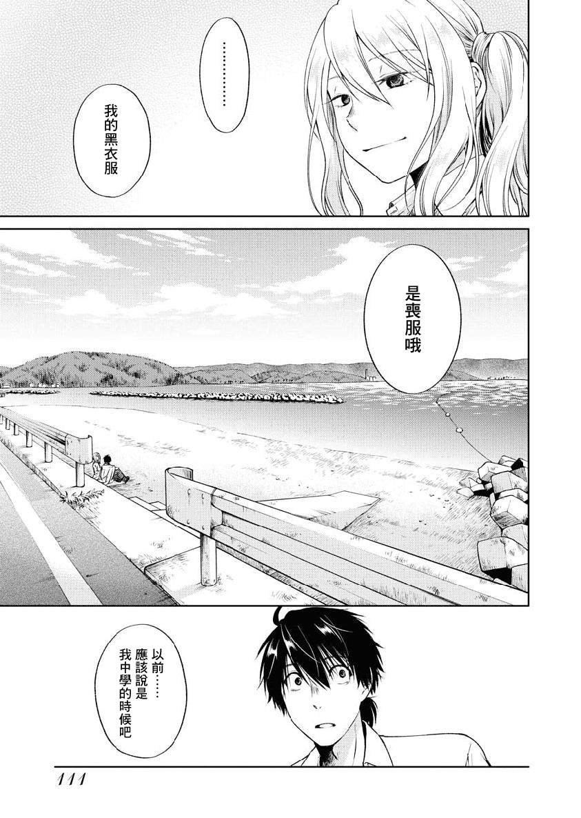 《后排座位的黑乃学姐》漫画最新章节第5话免费下拉式在线观看章节第【9】张图片