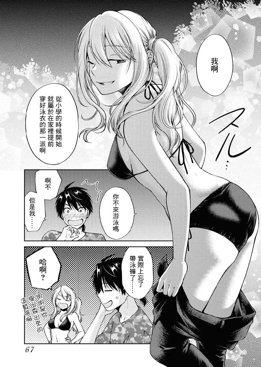 《后排座位的黑乃学姐》漫画最新章节第3话免费下拉式在线观看章节第【15】张图片