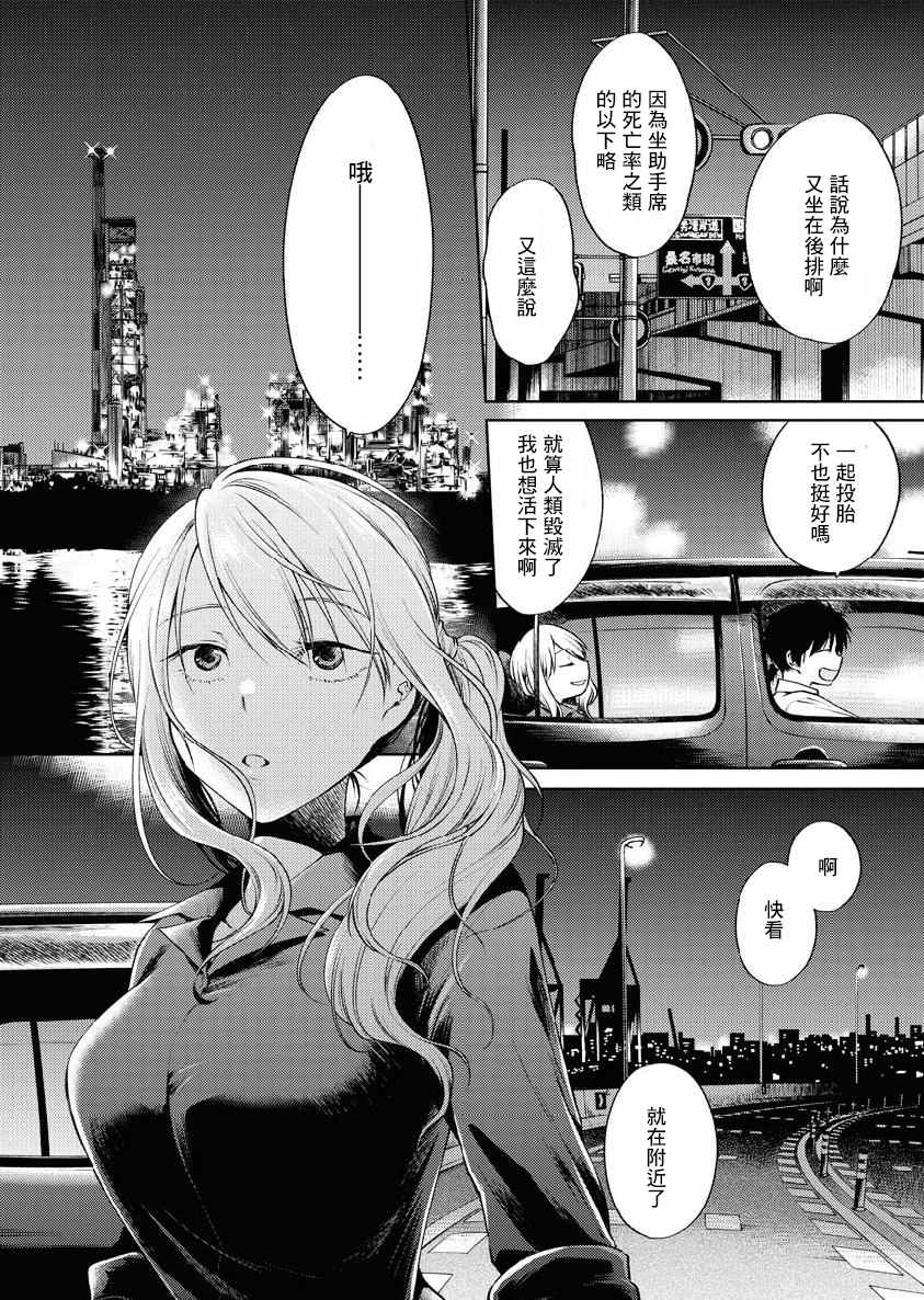 《后排座位的黑乃学姐》漫画最新章节第2话免费下拉式在线观看章节第【8】张图片