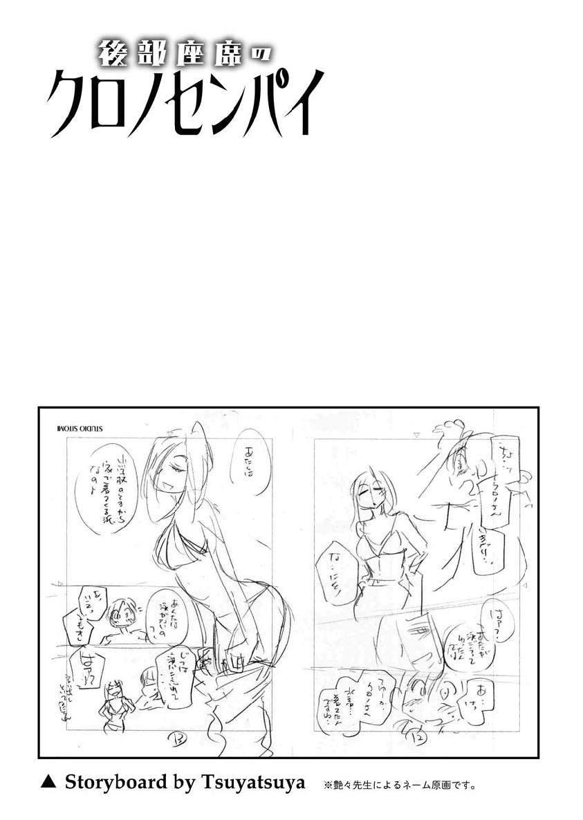 《后排座位的黑乃学姐》漫画最新章节第5话免费下拉式在线观看章节第【1】张图片