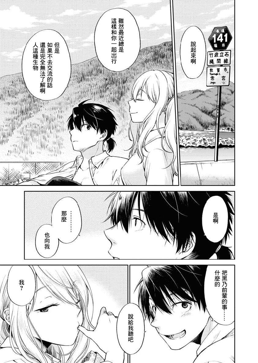 《后排座位的黑乃学姐》漫画最新章节第5话免费下拉式在线观看章节第【7】张图片