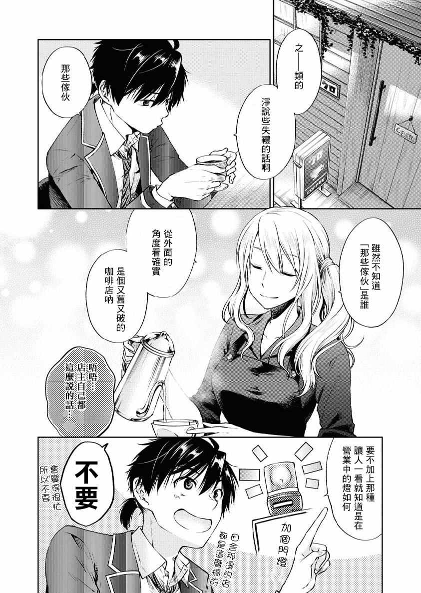 《后排座位的黑乃学姐》漫画最新章节第2话免费下拉式在线观看章节第【4】张图片