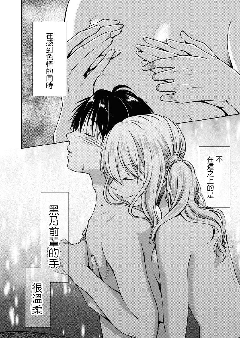 《后排座位的黑乃学姐》漫画最新章节第4话免费下拉式在线观看章节第【18】张图片