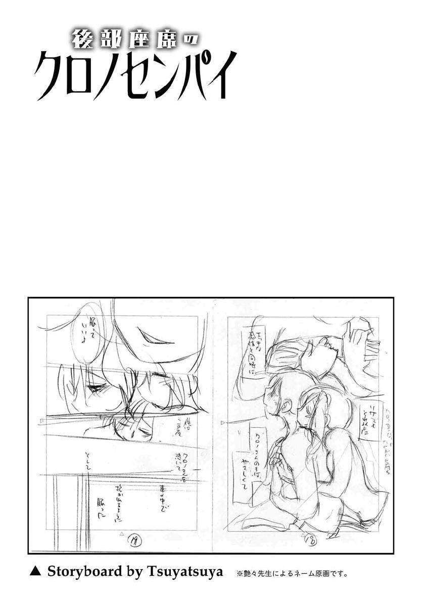 《后排座位的黑乃学姐》漫画最新章节第5话免费下拉式在线观看章节第【21】张图片