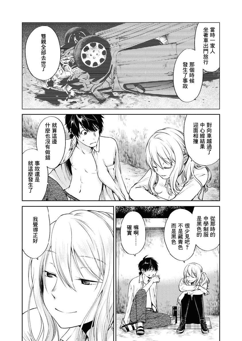 《后排座位的黑乃学姐》漫画最新章节第5话免费下拉式在线观看章节第【10】张图片