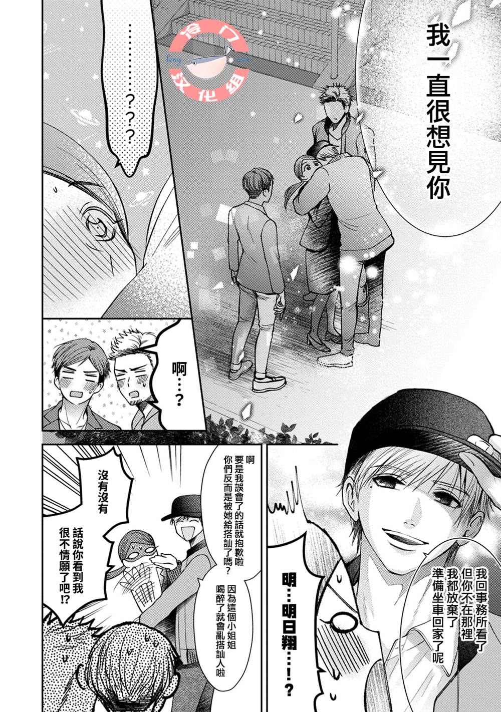 《经纪人今晚别想回去哦》漫画最新章节第2话免费下拉式在线观看章节第【19】张图片