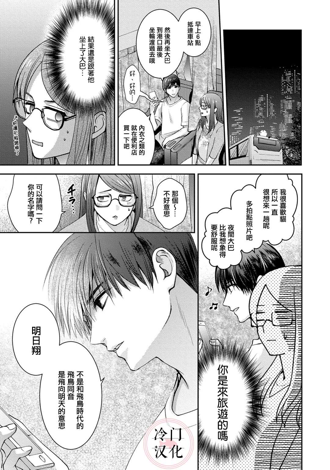 《经纪人今晚别想回去哦》漫画最新章节第1话免费下拉式在线观看章节第【13】张图片