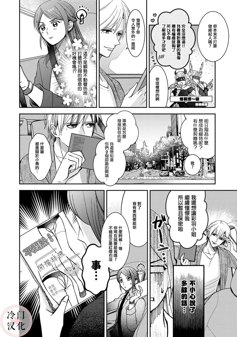 《经纪人今晚别想回去哦》漫画最新章节第3话免费下拉式在线观看章节第【26】张图片