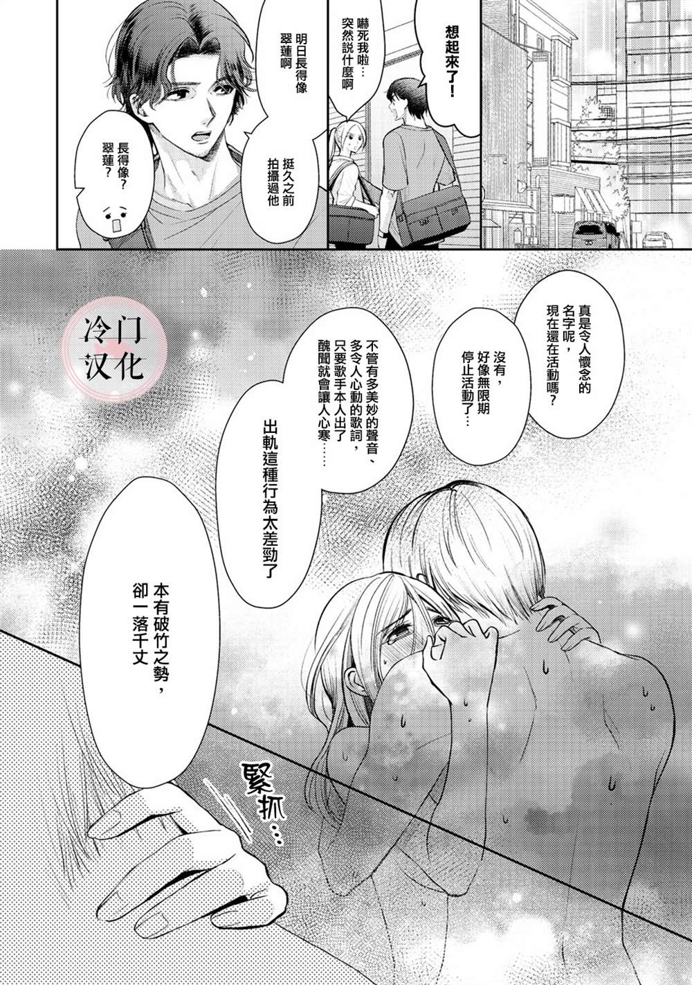 《经纪人今晚别想回去哦》漫画最新章节第4话免费下拉式在线观看章节第【32】张图片