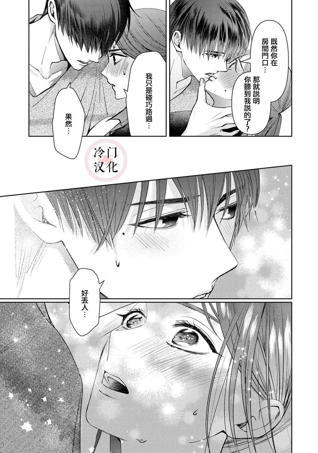 《经纪人今晚别想回去哦》漫画最新章节第6话免费下拉式在线观看章节第【25】张图片