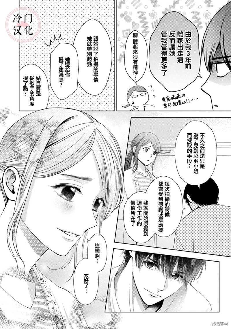 《经纪人今晚别想回去哦》漫画最新章节第7话免费下拉式在线观看章节第【27】张图片