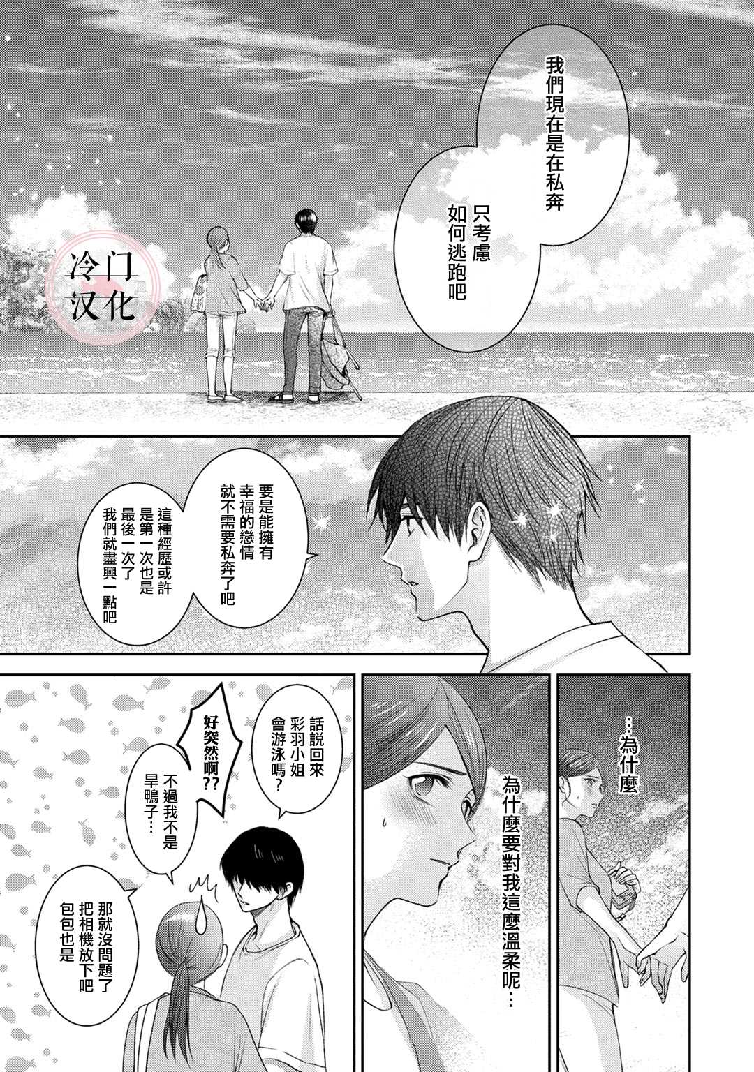 《经纪人今晚别想回去哦》漫画最新章节第1话免费下拉式在线观看章节第【21】张图片