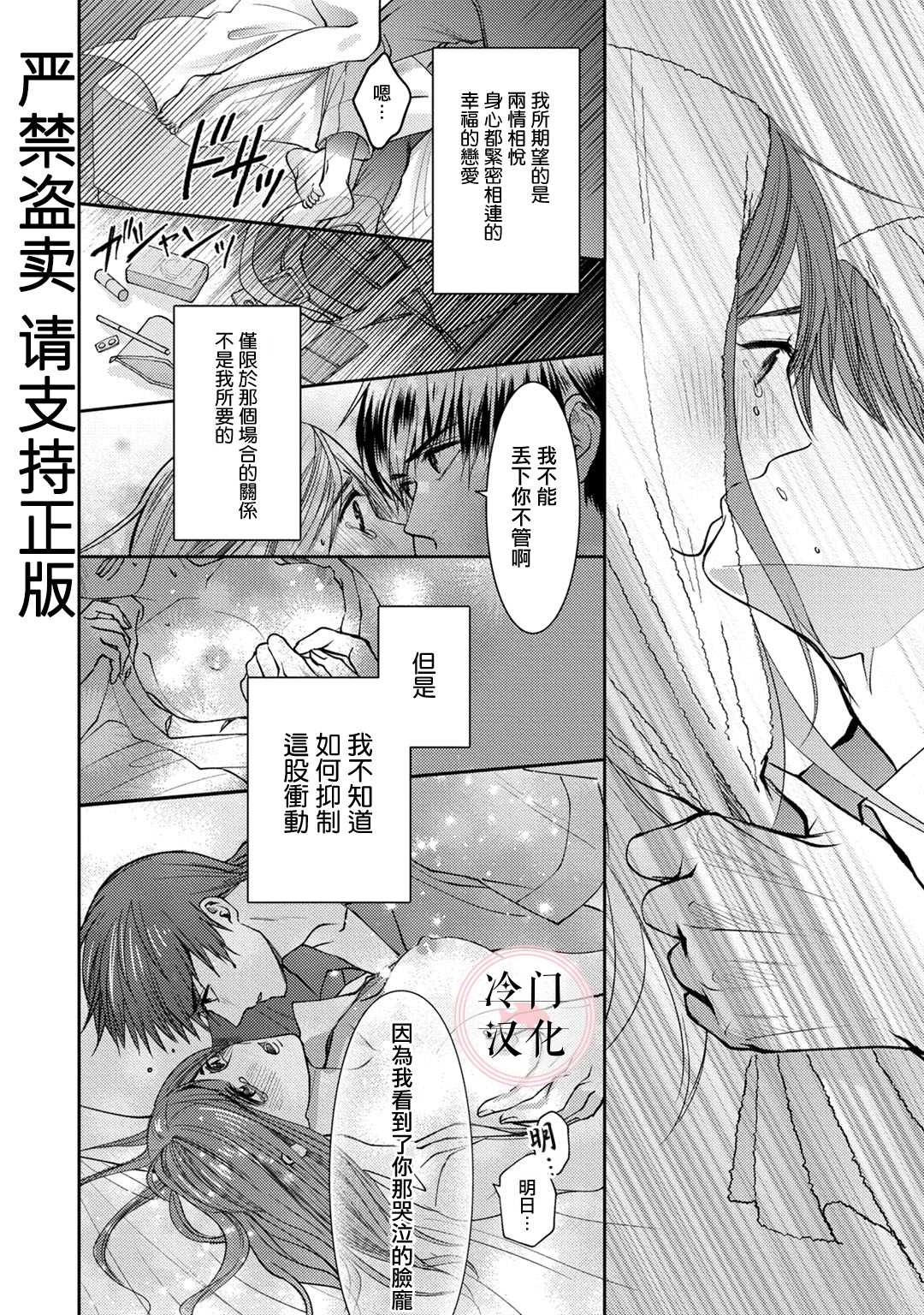 《经纪人今晚别想回去哦》漫画最新章节第1话免费下拉式在线观看章节第【26】张图片