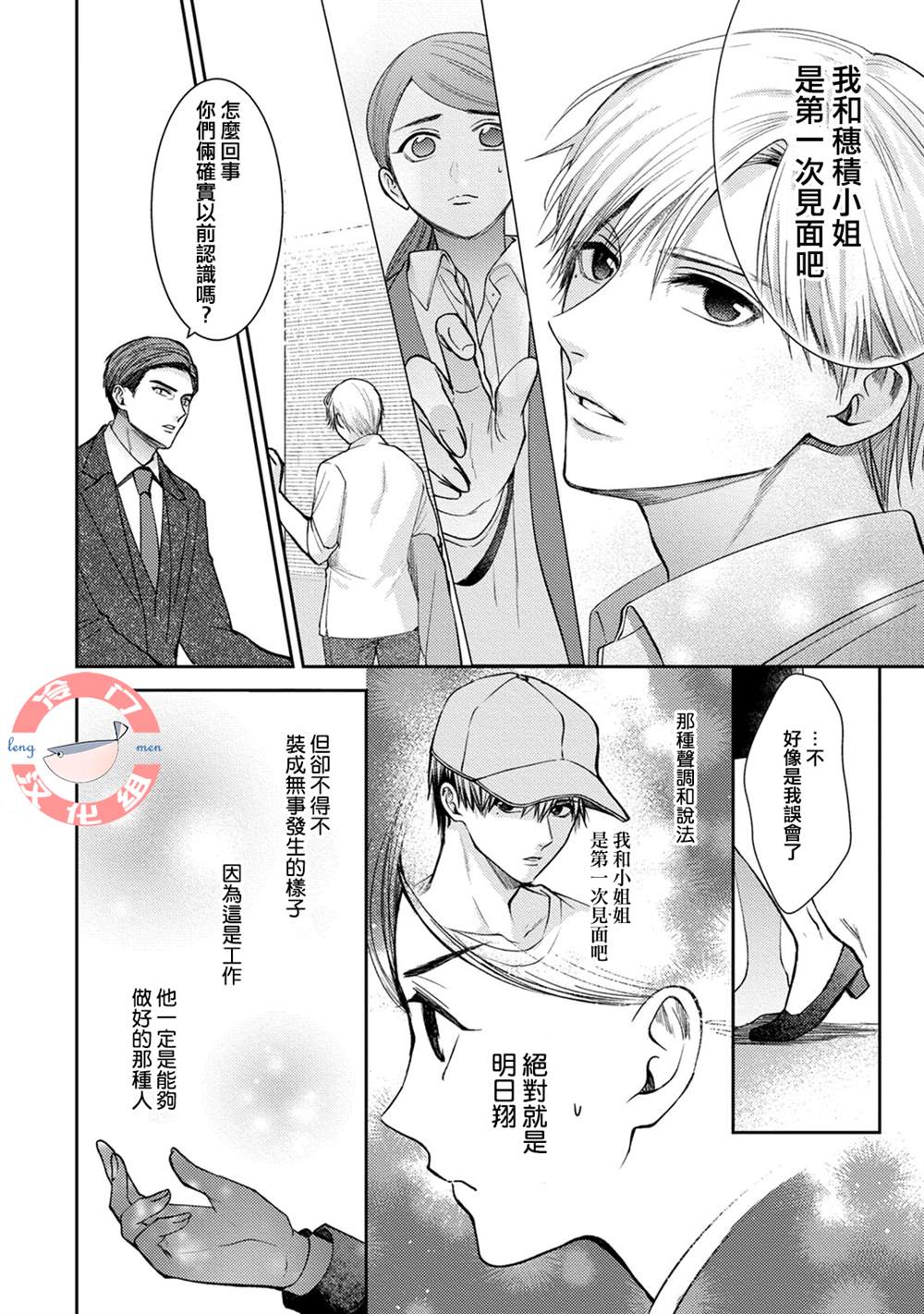 《经纪人今晚别想回去哦》漫画最新章节第2话免费下拉式在线观看章节第【9】张图片