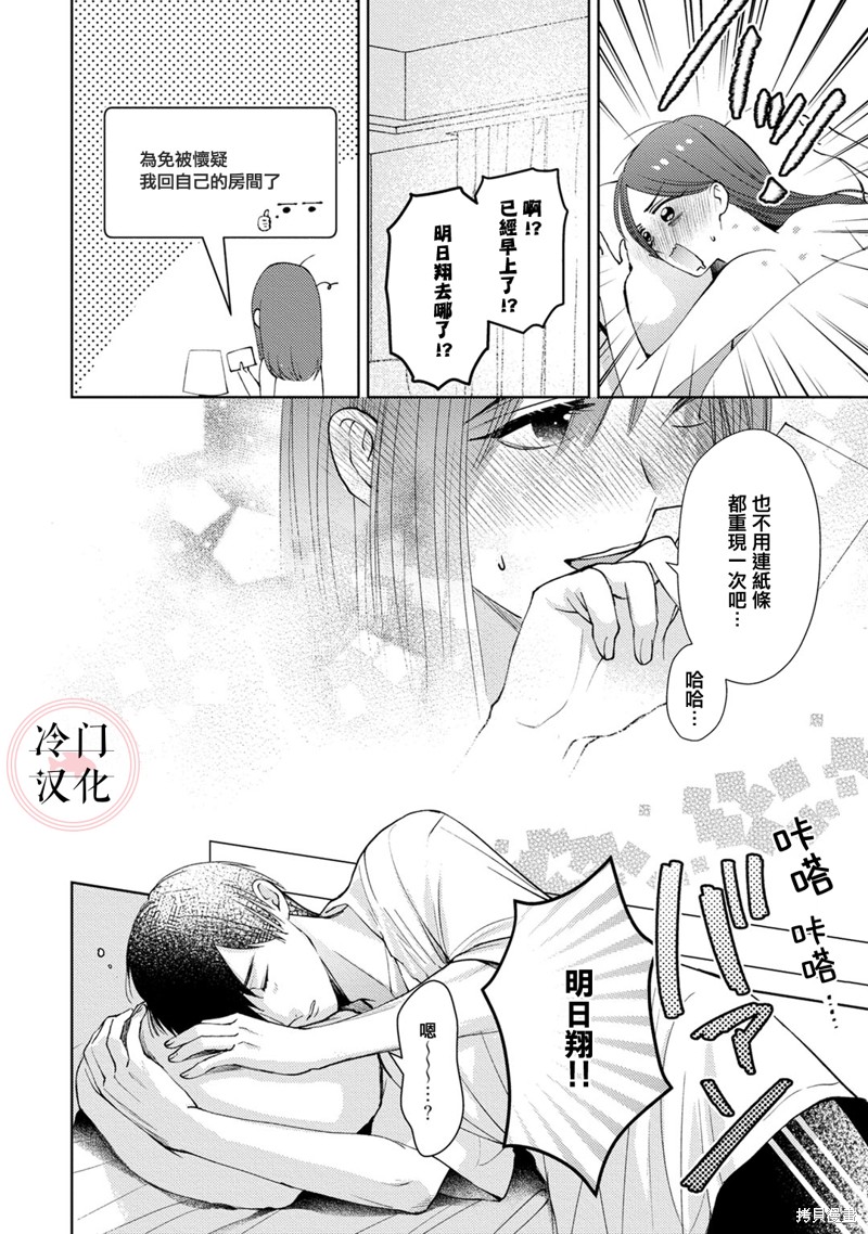 《经纪人今晚别想回去哦》漫画最新章节第7话免费下拉式在线观看章节第【25】张图片
