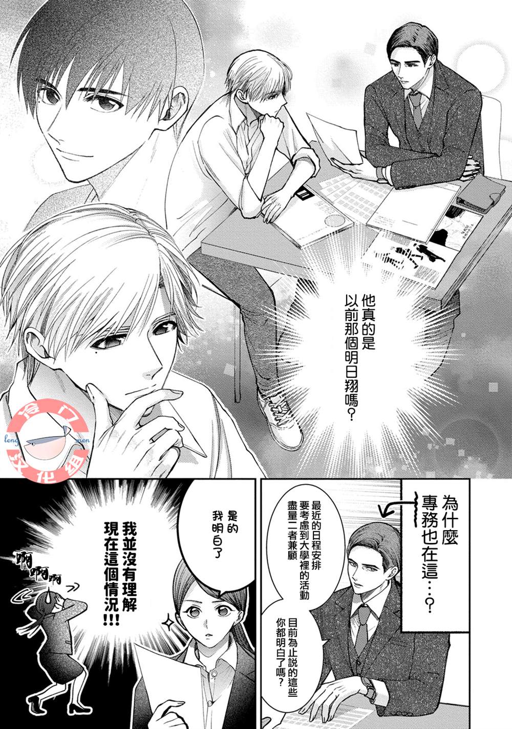 《经纪人今晚别想回去哦》漫画最新章节第2话免费下拉式在线观看章节第【2】张图片