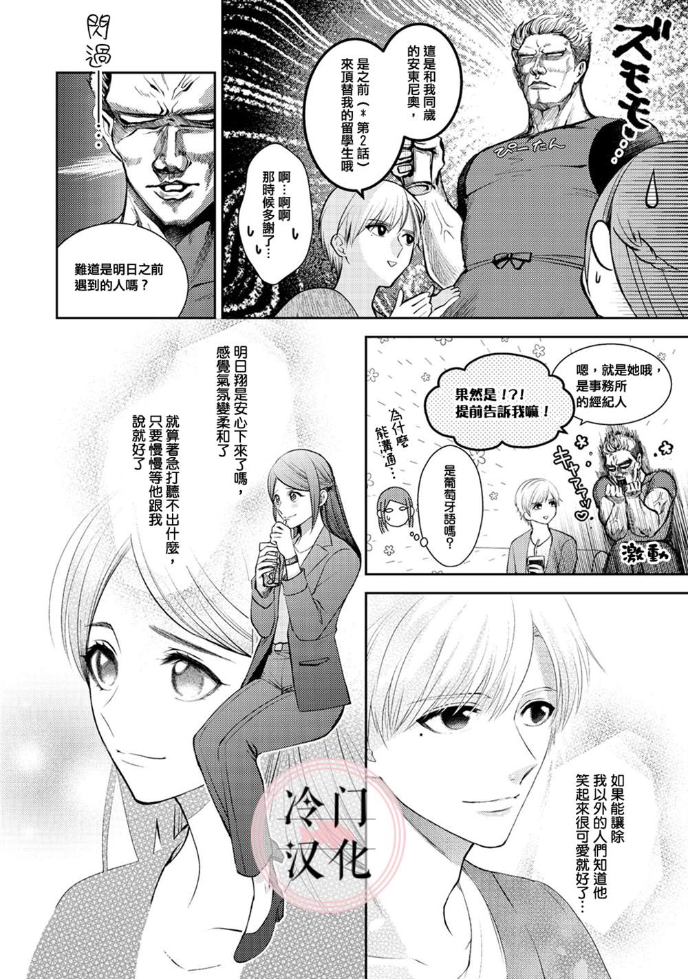 《经纪人今晚别想回去哦》漫画最新章节第4话免费下拉式在线观看章节第【8】张图片