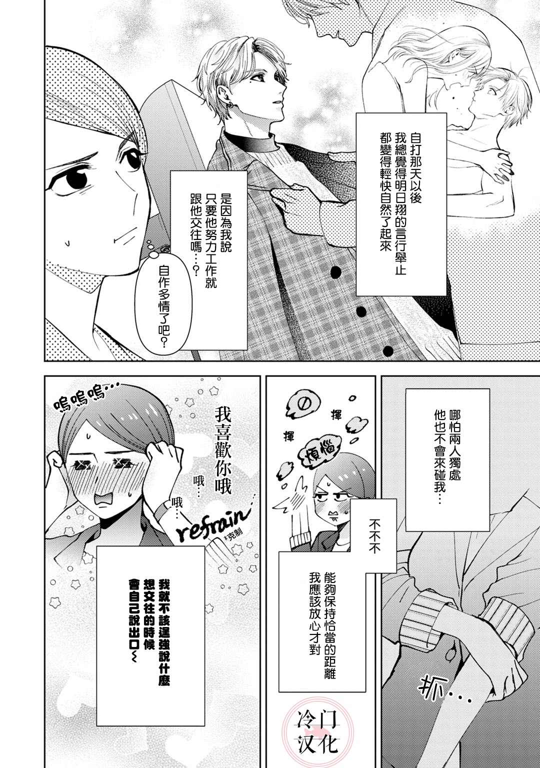 《经纪人今晚别想回去哦》漫画最新章节第6话免费下拉式在线观看章节第【4】张图片