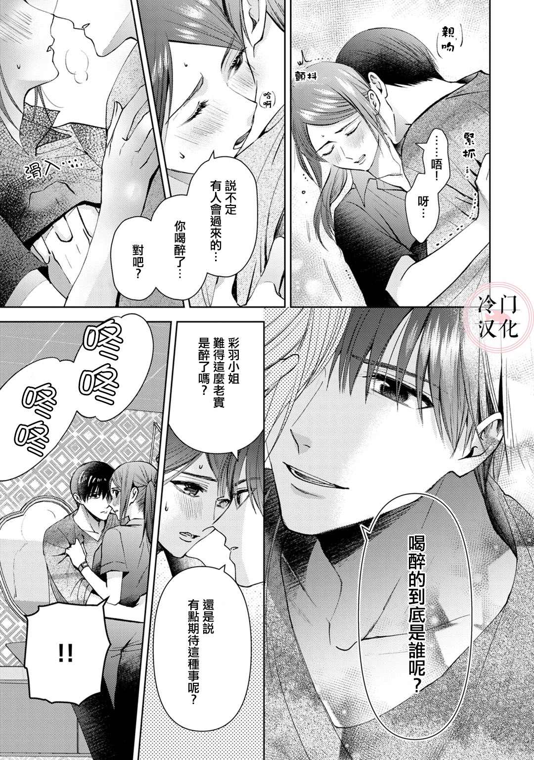 《经纪人今晚别想回去哦》漫画最新章节第6话免费下拉式在线观看章节第【23】张图片