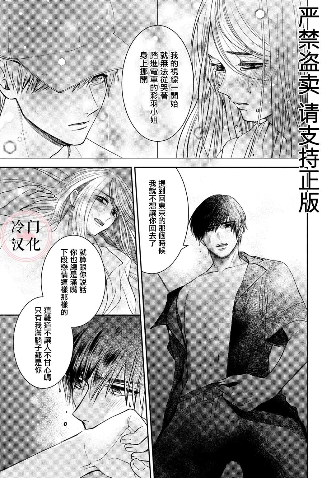 《经纪人今晚别想回去哦》漫画最新章节第1话免费下拉式在线观看章节第【27】张图片