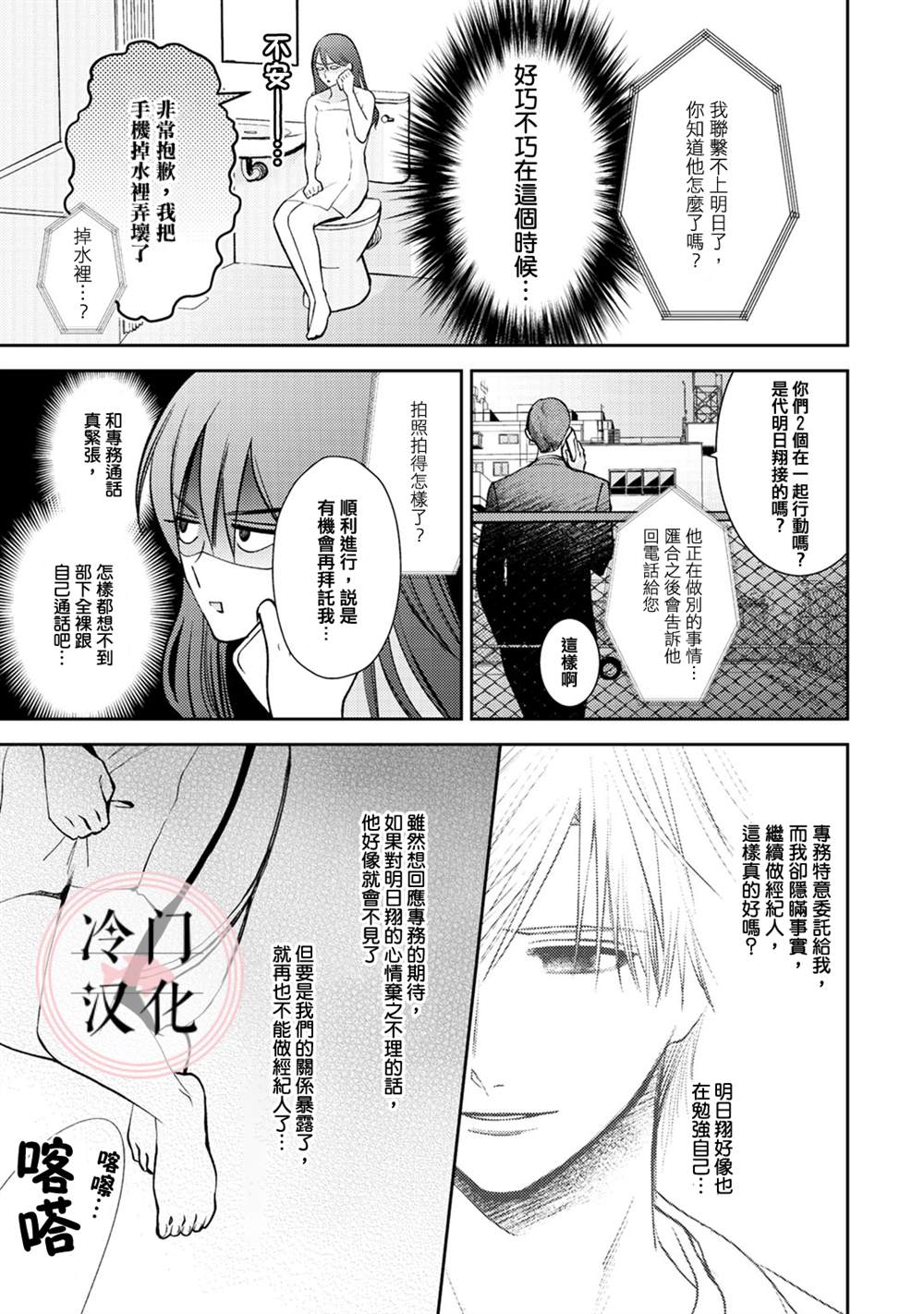 《经纪人今晚别想回去哦》漫画最新章节第4话免费下拉式在线观看章节第【17】张图片