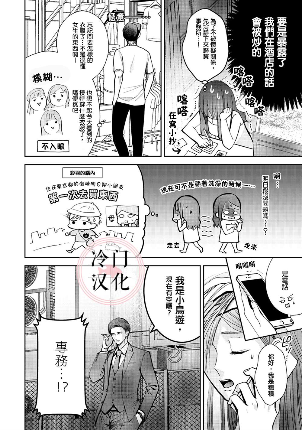 《经纪人今晚别想回去哦》漫画最新章节第4话免费下拉式在线观看章节第【16】张图片