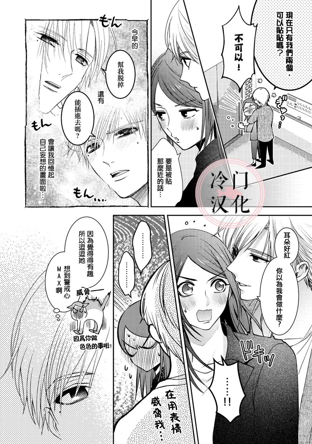 《经纪人今晚别想回去哦》漫画最新章节第4话免费下拉式在线观看章节第【2】张图片