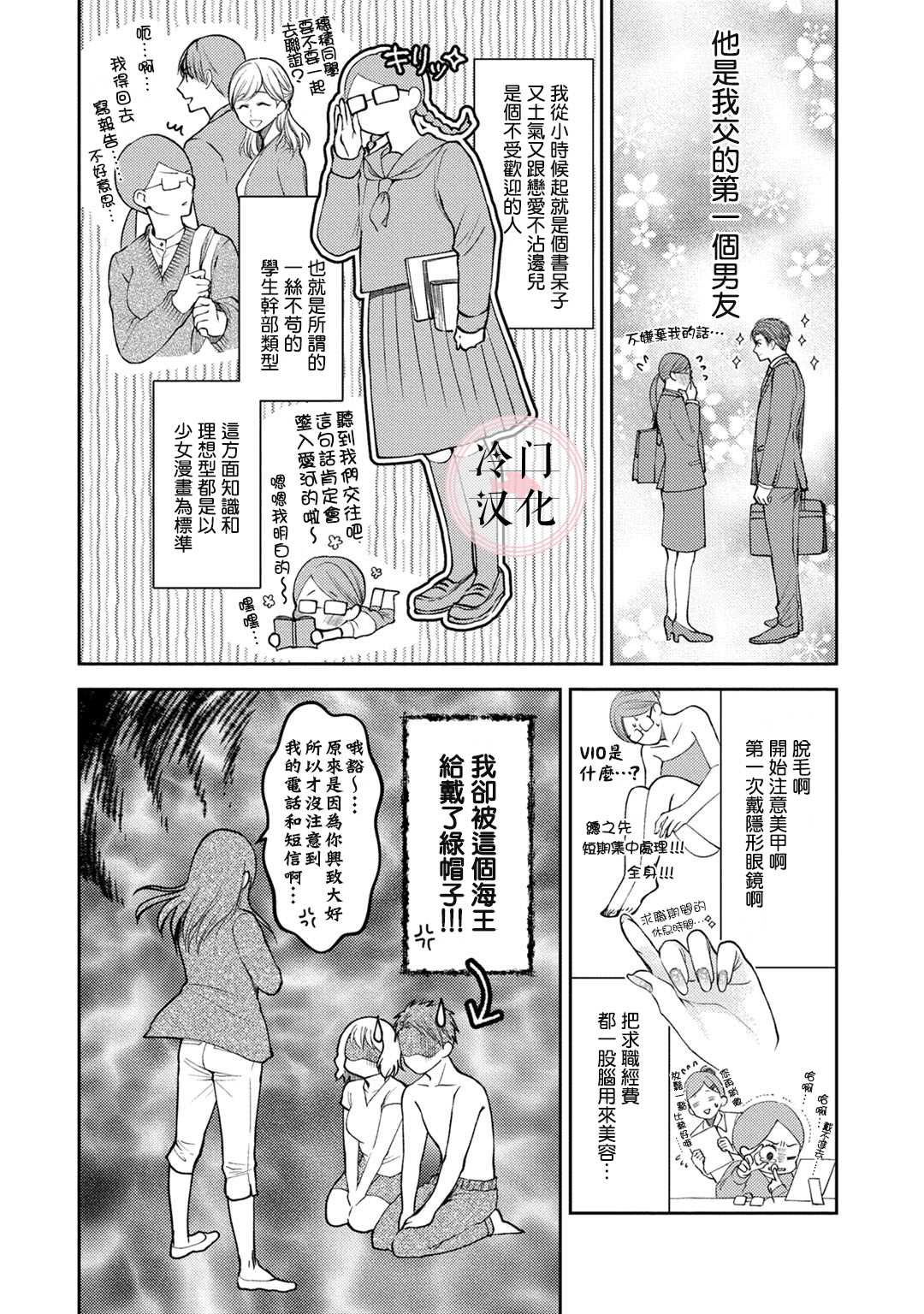 《经纪人今晚别想回去哦》漫画最新章节第1话免费下拉式在线观看章节第【4】张图片