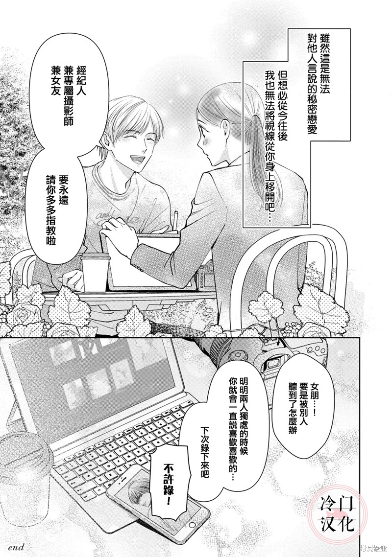 《经纪人今晚别想回去哦》漫画最新章节第7话免费下拉式在线观看章节第【32】张图片