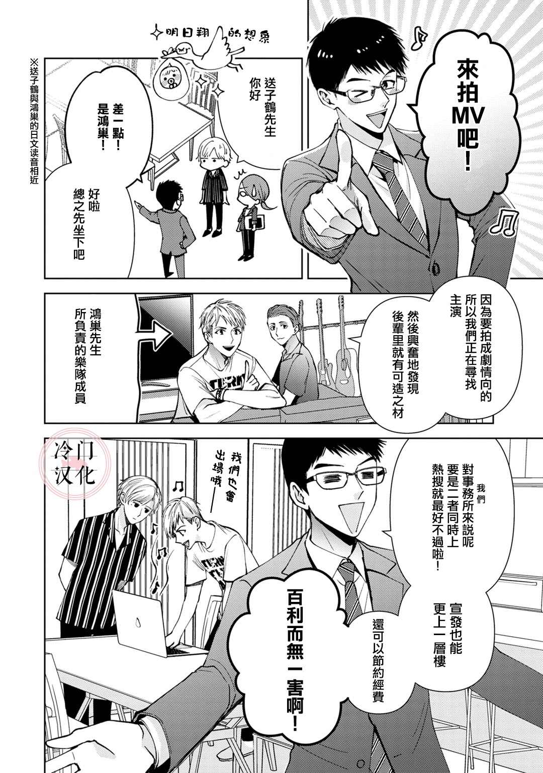 《经纪人今晚别想回去哦》漫画最新章节第6话免费下拉式在线观看章节第【6】张图片