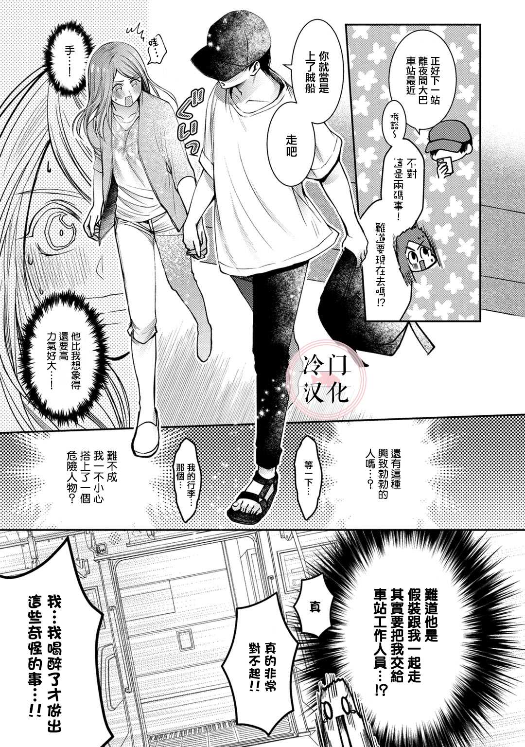 《经纪人今晚别想回去哦》漫画最新章节第1话免费下拉式在线观看章节第【11】张图片