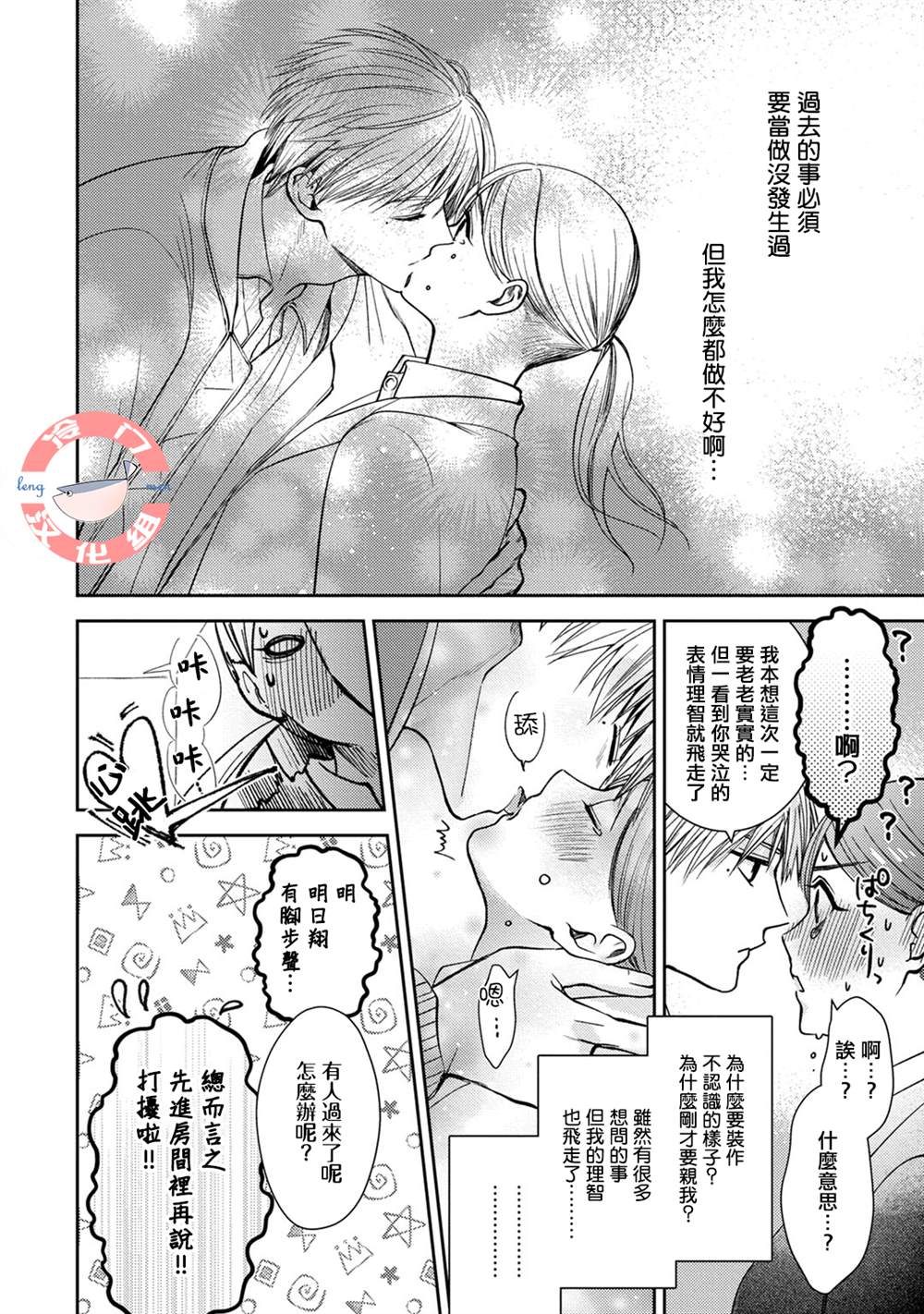 《经纪人今晚别想回去哦》漫画最新章节第2话免费下拉式在线观看章节第【23】张图片