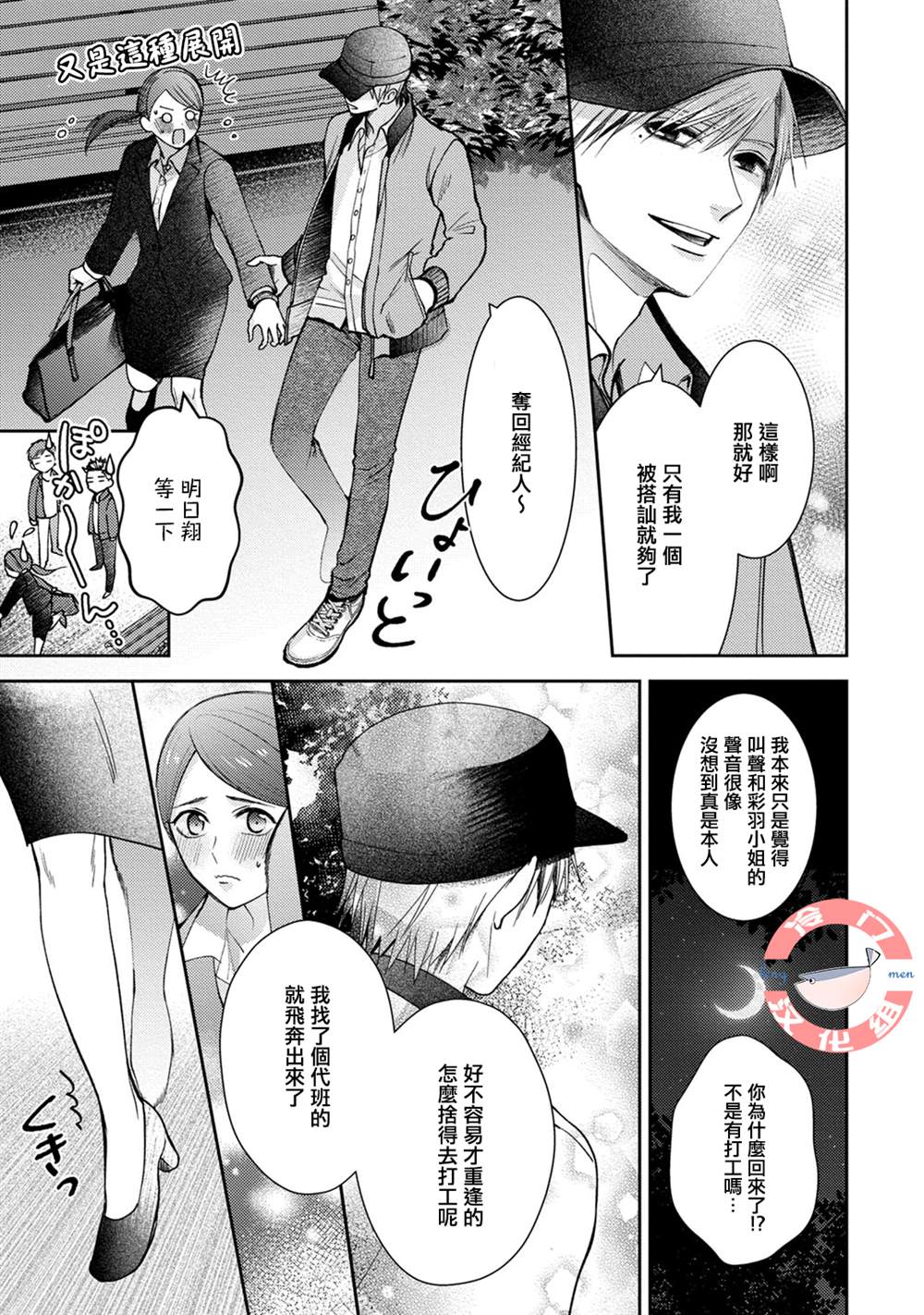 《经纪人今晚别想回去哦》漫画最新章节第2话免费下拉式在线观看章节第【20】张图片