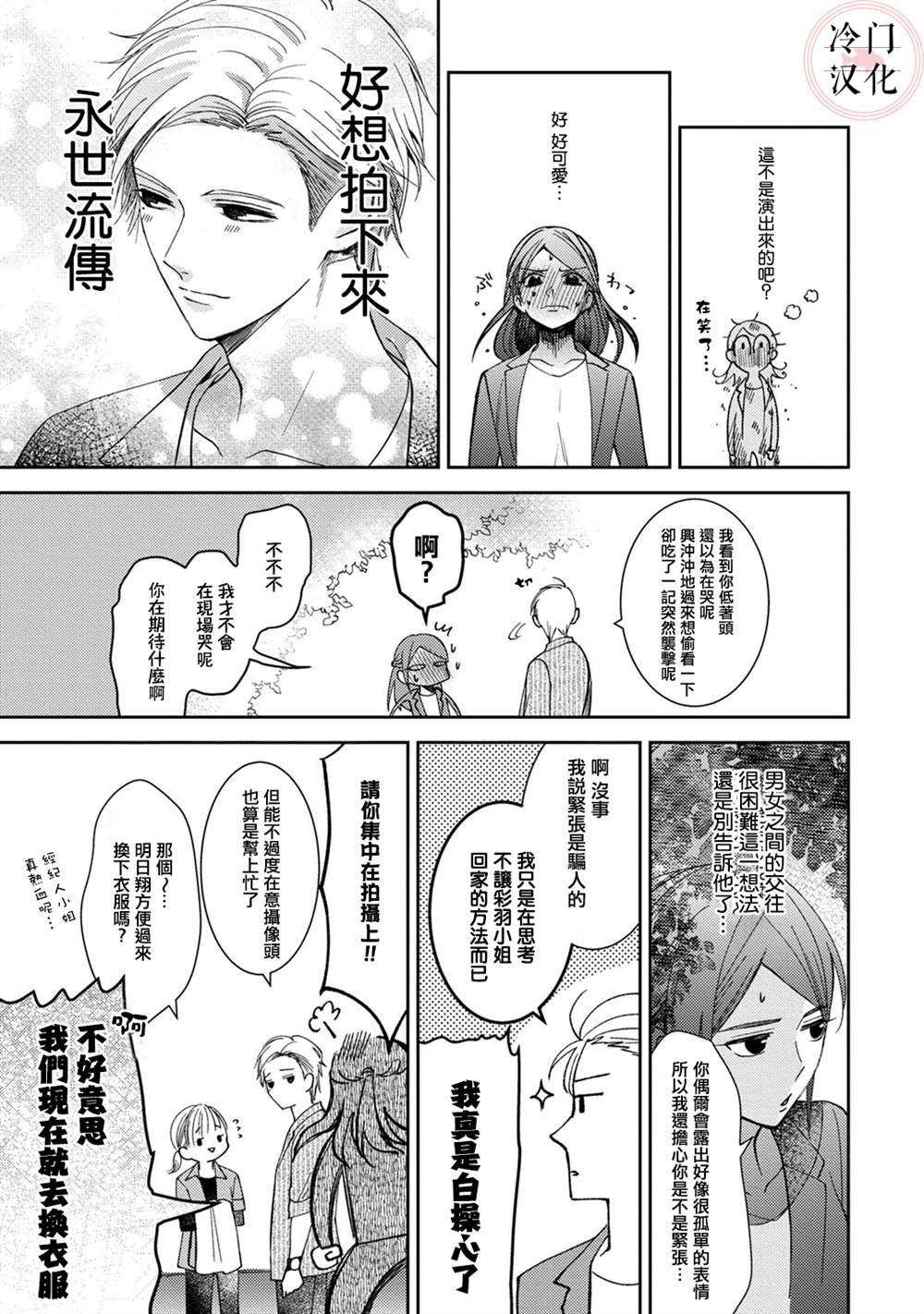 《经纪人今晚别想回去哦》漫画最新章节第3话免费下拉式在线观看章节第【33】张图片