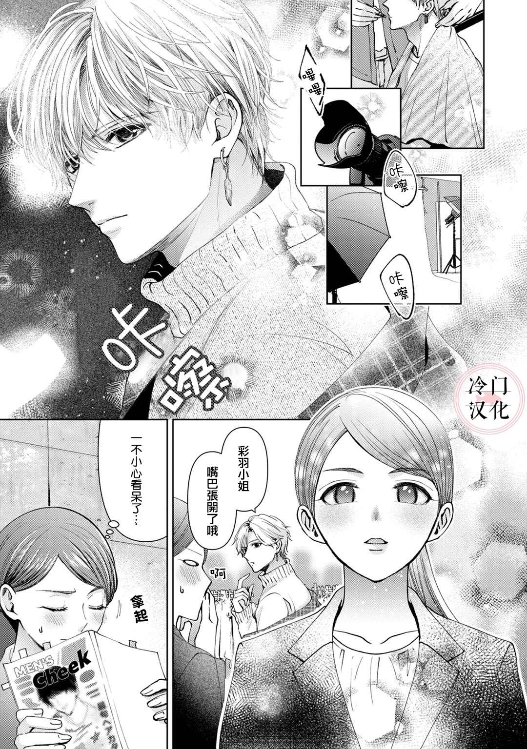 《经纪人今晚别想回去哦》漫画最新章节第6话免费下拉式在线观看章节第【3】张图片