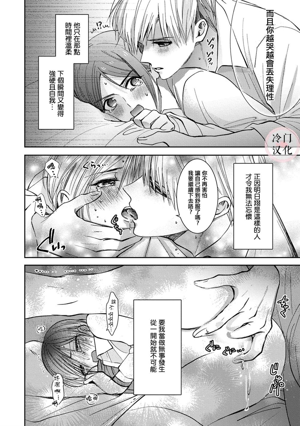 《经纪人今晚别想回去哦》漫画最新章节第3话免费下拉式在线观看章节第【8】张图片