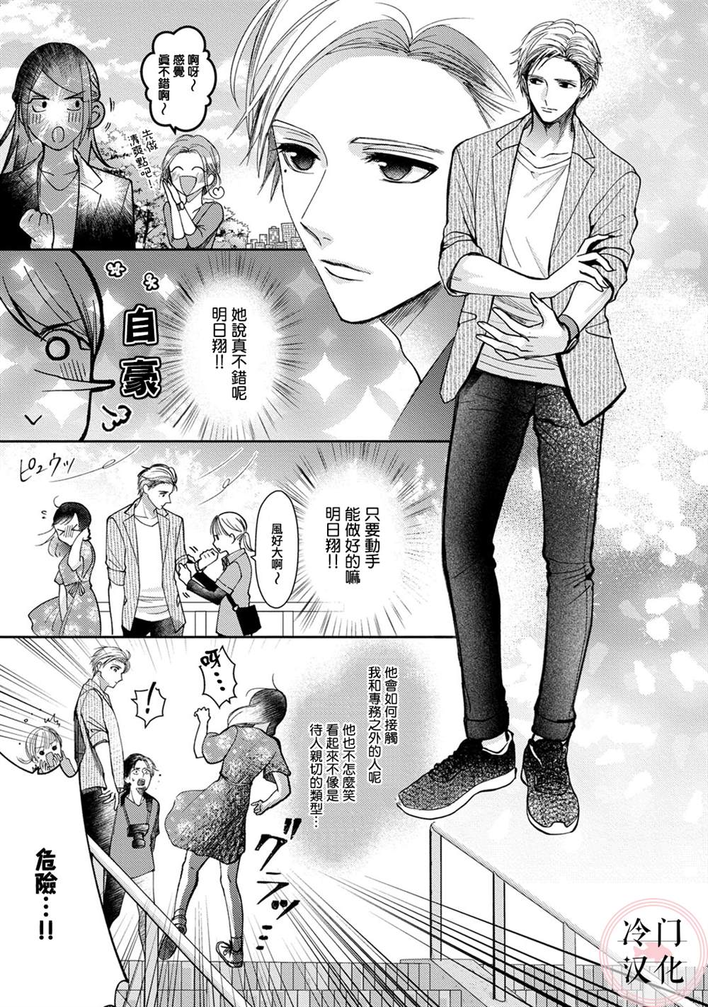 《经纪人今晚别想回去哦》漫画最新章节第3话免费下拉式在线观看章节第【29】张图片