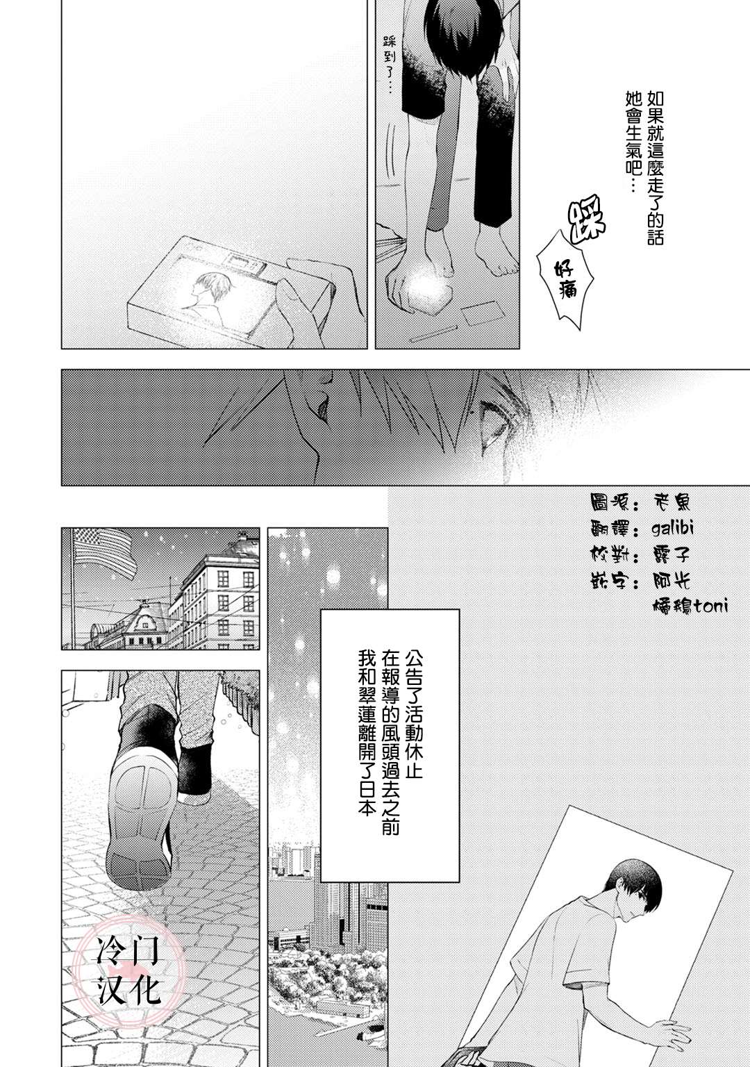 《经纪人今晚别想回去哦》漫画最新章节第5话免费下拉式在线观看章节第【12】张图片