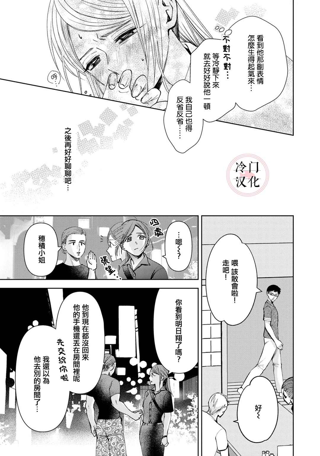 《经纪人今晚别想回去哦》漫画最新章节第6话免费下拉式在线观看章节第【27】张图片