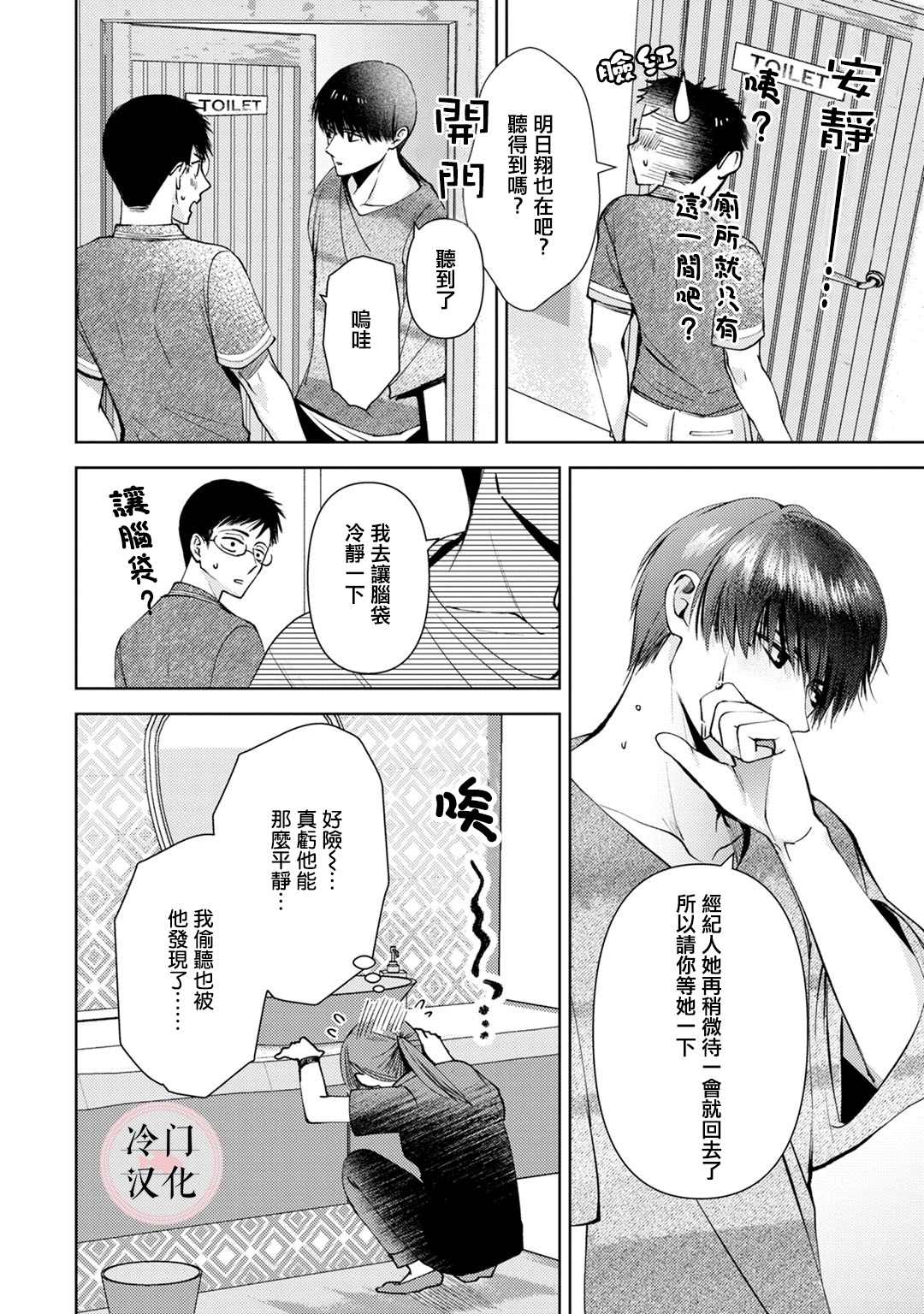 《经纪人今晚别想回去哦》漫画最新章节第6话免费下拉式在线观看章节第【26】张图片