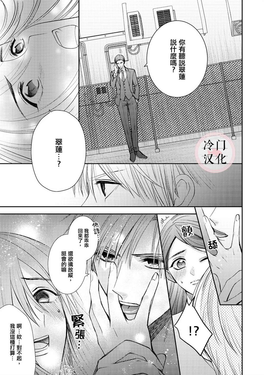 《经纪人今晚别想回去哦》漫画最新章节第4话免费下拉式在线观看章节第【19】张图片