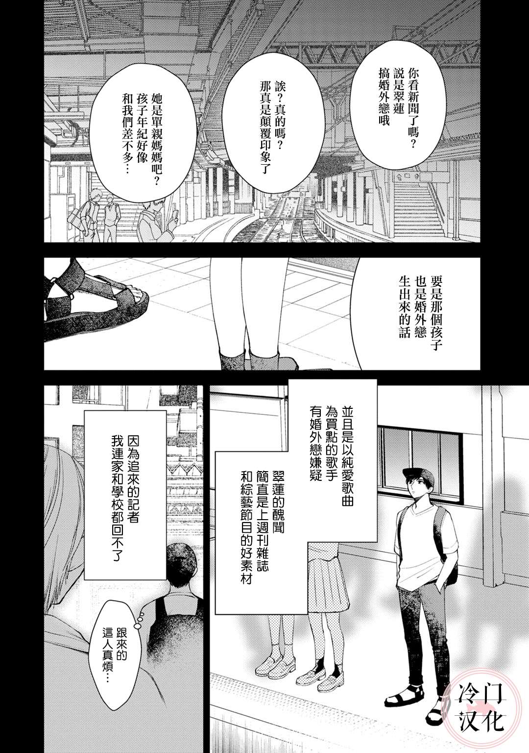 《经纪人今晚别想回去哦》漫画最新章节第5话免费下拉式在线观看章节第【4】张图片