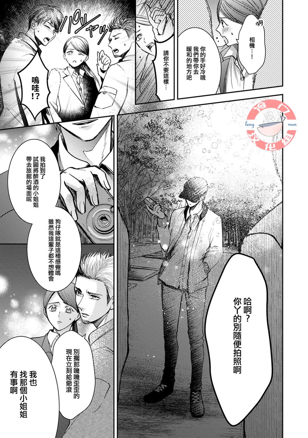 《经纪人今晚别想回去哦》漫画最新章节第2话免费下拉式在线观看章节第【18】张图片