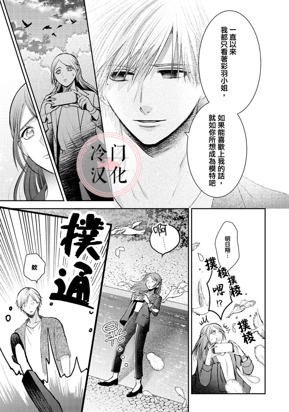 《经纪人今晚别想回去哦》漫画最新章节第4话免费下拉式在线观看章节第【13】张图片