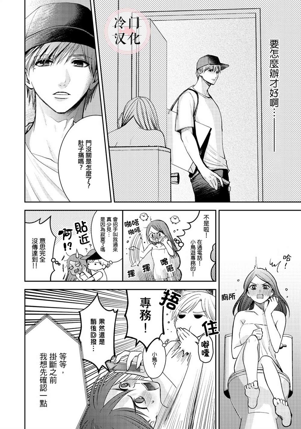 《经纪人今晚别想回去哦》漫画最新章节第4话免费下拉式在线观看章节第【18】张图片