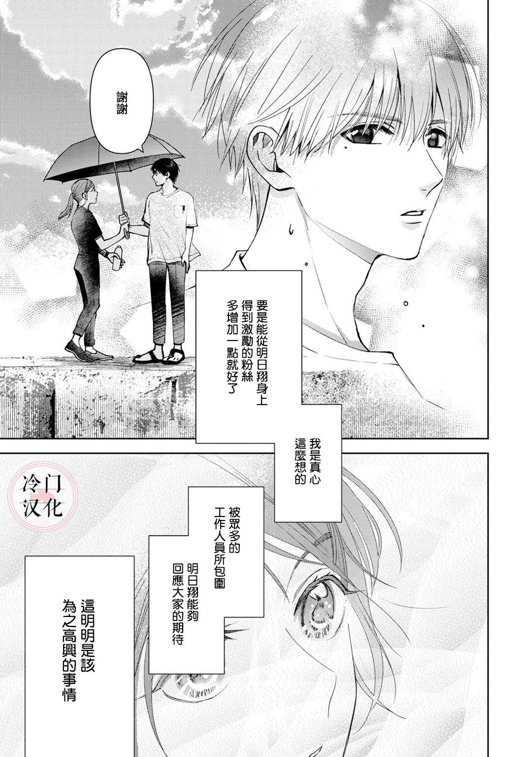 《经纪人今晚别想回去哦》漫画最新章节第6话免费下拉式在线观看章节第【11】张图片