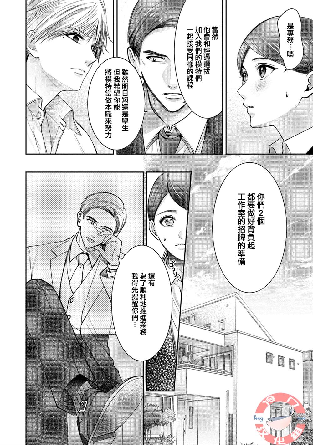 《经纪人今晚别想回去哦》漫画最新章节第2话免费下拉式在线观看章节第【5】张图片