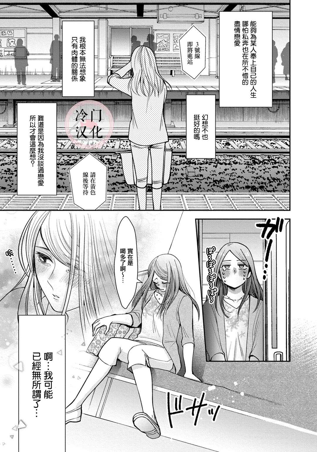 《经纪人今晚别想回去哦》漫画最新章节第1话免费下拉式在线观看章节第【7】张图片