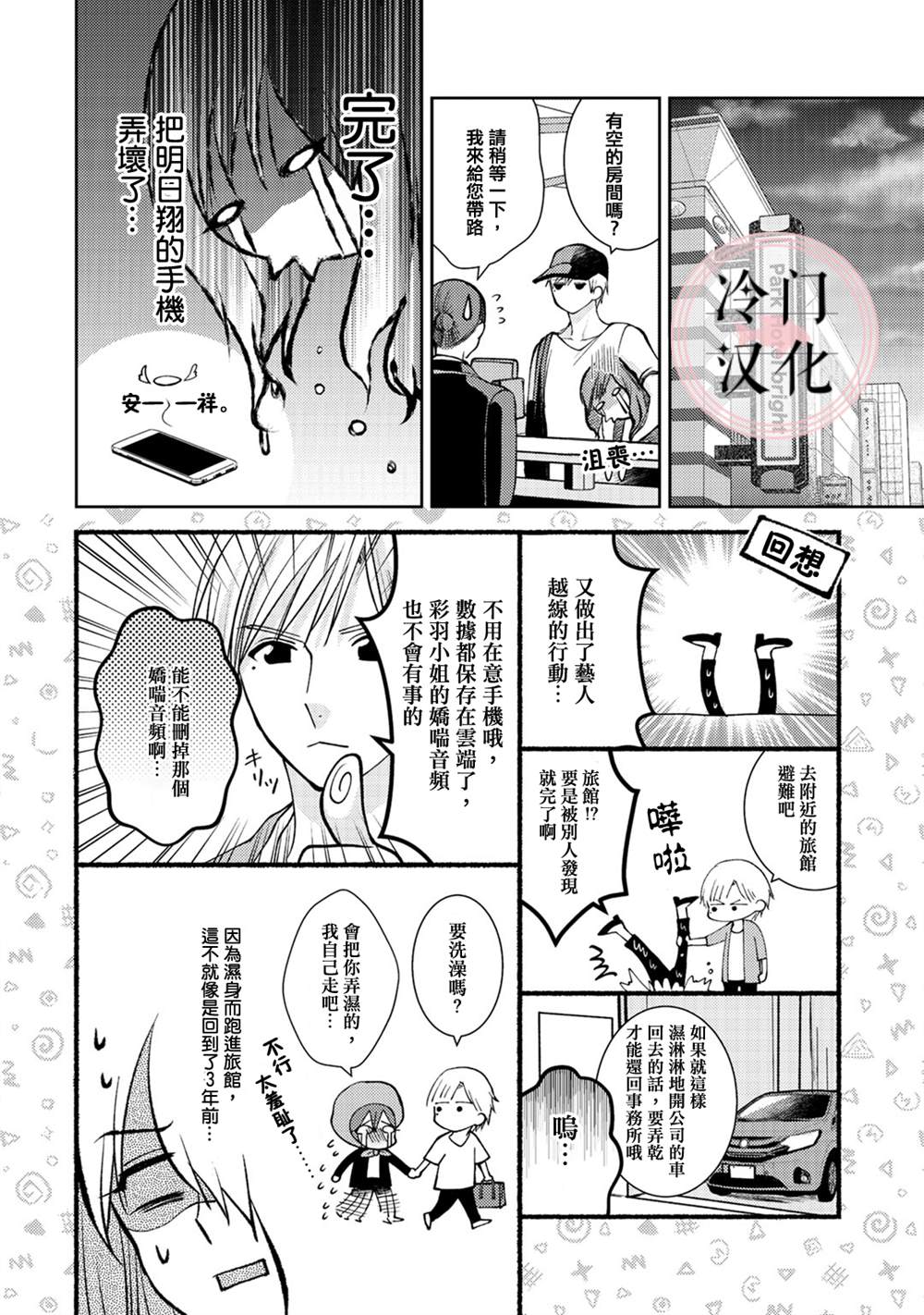 《经纪人今晚别想回去哦》漫画最新章节第4话免费下拉式在线观看章节第【14】张图片